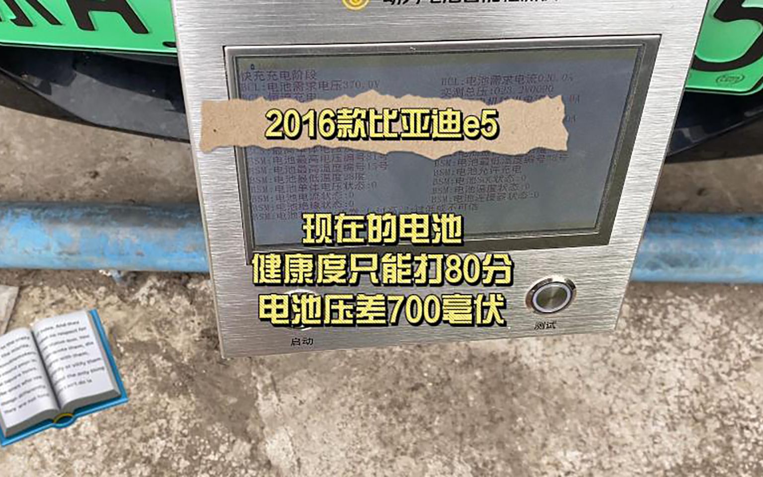 您知道电池压差到什么程度,您就需要更换电池吗?看完你就知道了!#新能源汽车维修 #北京新能源维修 #电池压差哔哩哔哩bilibili