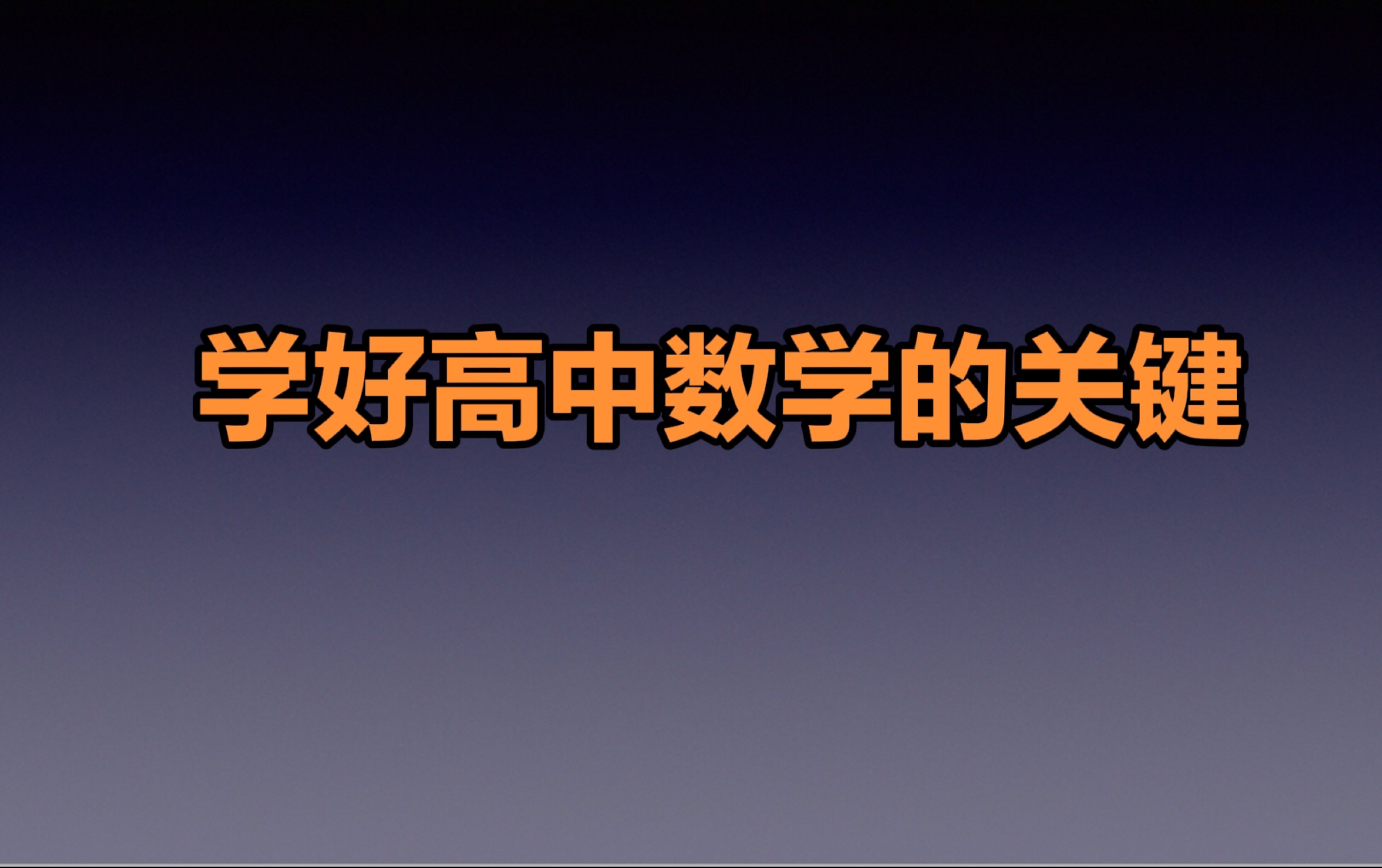 高中数学微课课件
  第2张