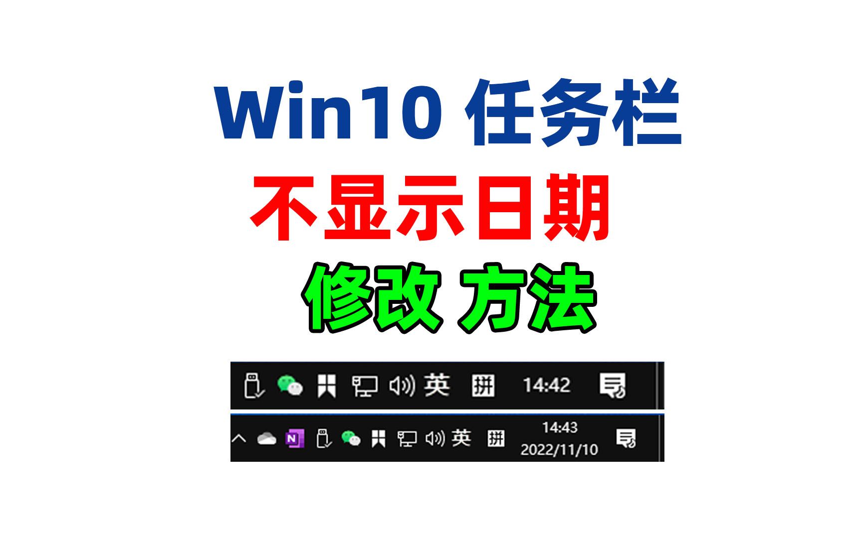 Win10任务栏右下角只显示时间不显示年月日日期如何处理?哔哩哔哩bilibili