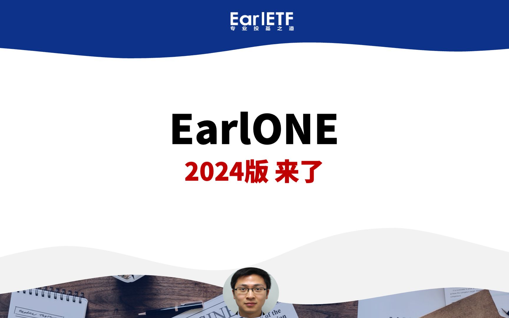 EarlONE基金清单2024 版来也,过去一年跑赢5%哔哩哔哩bilibili