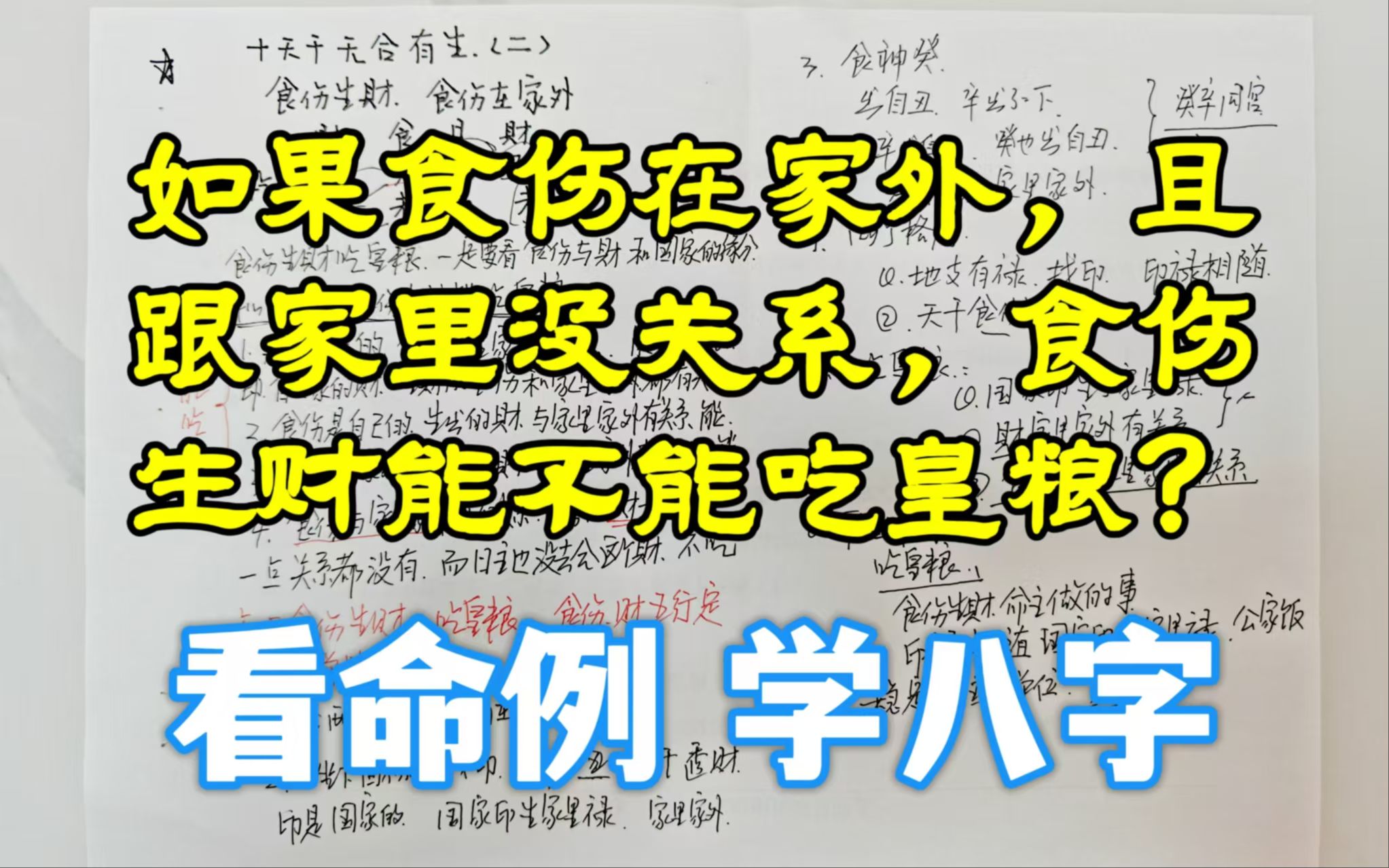 什么情况下食伤生财能吃皇粮?四个要点要记住!再判断职业也简单!哔哩哔哩bilibili