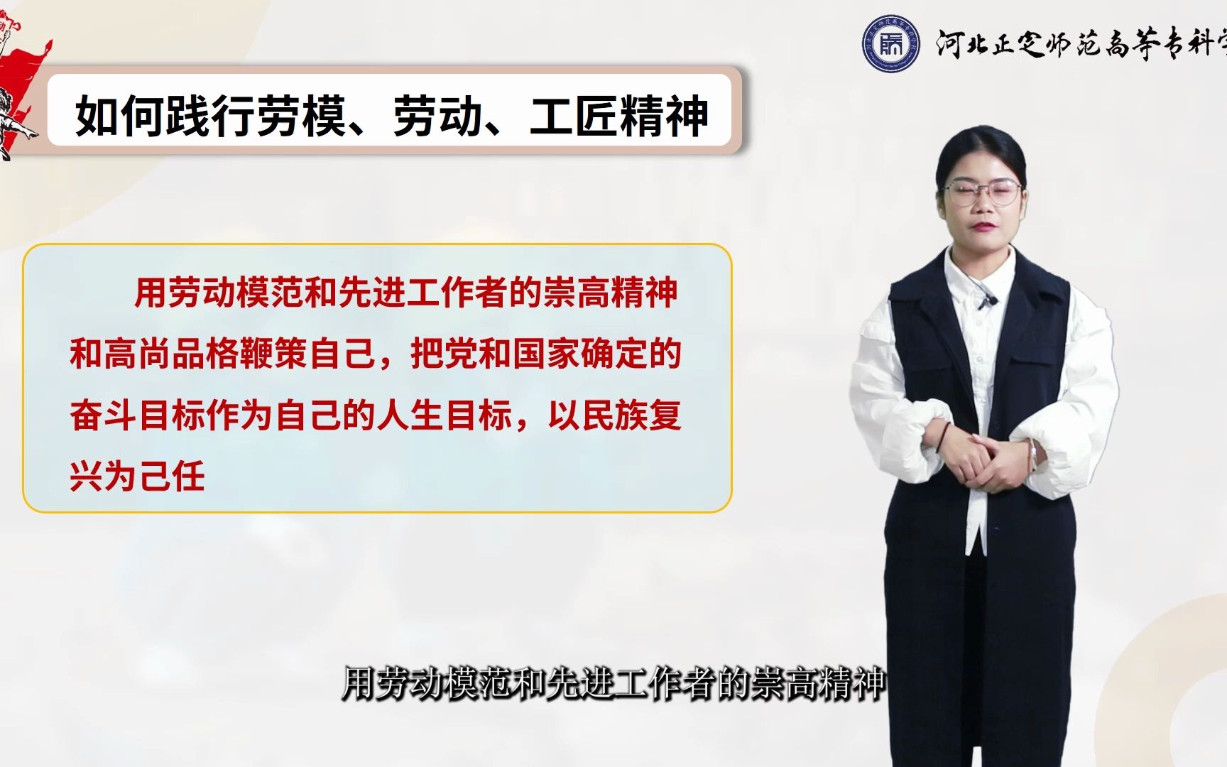 新时代劳动教育教程、南京大学出版社 3.5如何践行劳模精神、劳动精神、工匠精神哔哩哔哩bilibili