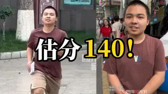 Video herunterladen: 学霸数学高考飞奔出考场，“太简单了，感觉三年白学了”