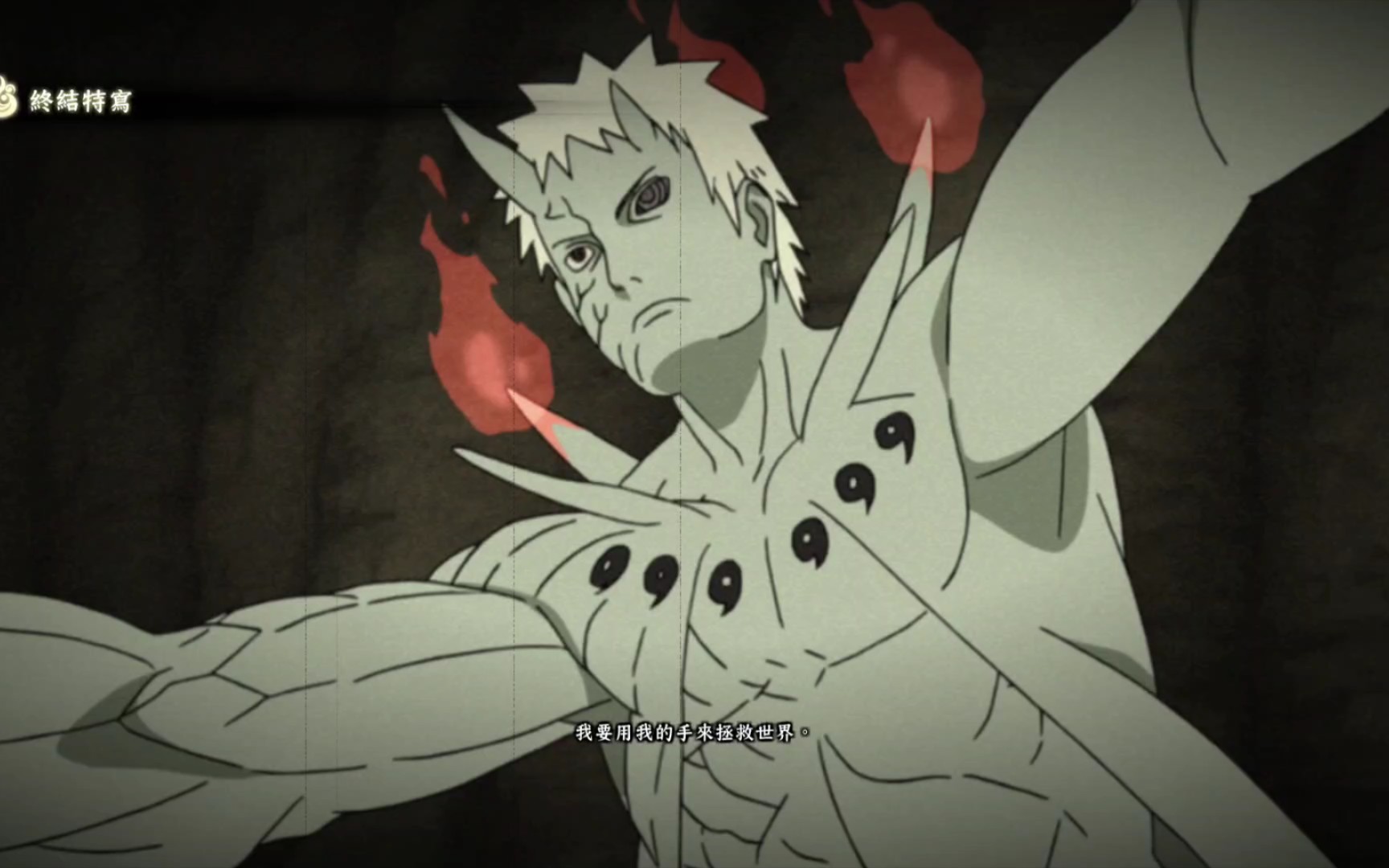 六道带土vs六道斑奥义终结我要用我的手来拯救世界