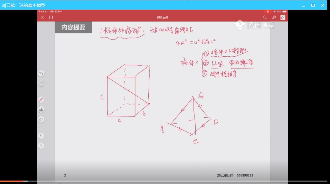 刘云鹤球的基本模型哔哩哔哩bilibili