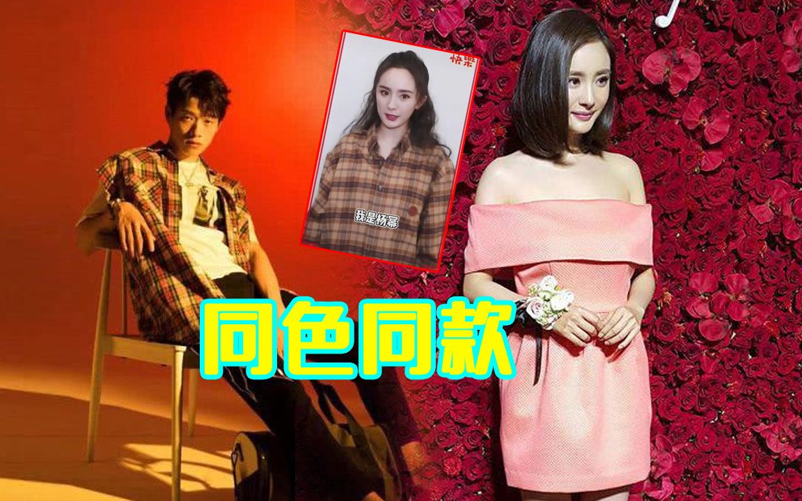 杨幂新年送祝福穿男友风衬衫,魏大勋曾穿同色同款