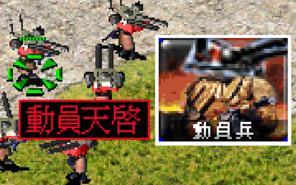当你把天启坦克装到了动员兵头上-我的方法COSA-我的方法COSA-哔哩哔哩视频