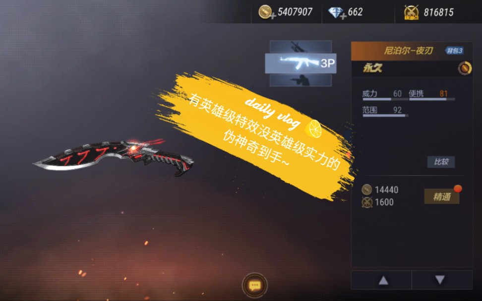 cfm喜获即将可以觉醒的尼泊尔-夜刃一把*罒▽罒*