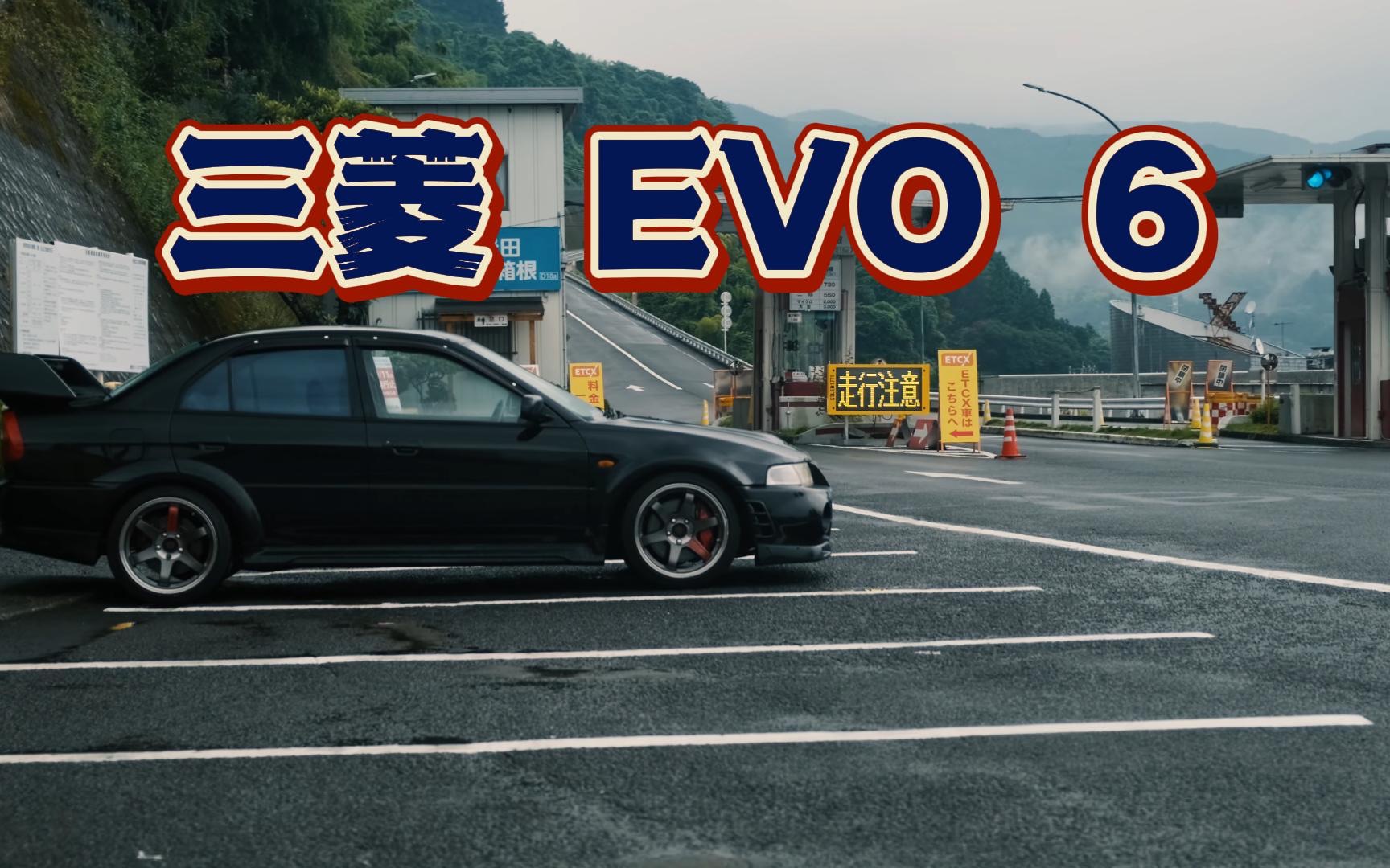 三菱evo6 在箱根,就是頭文字d裡的那個場景!_嗶哩嗶哩_bilibili