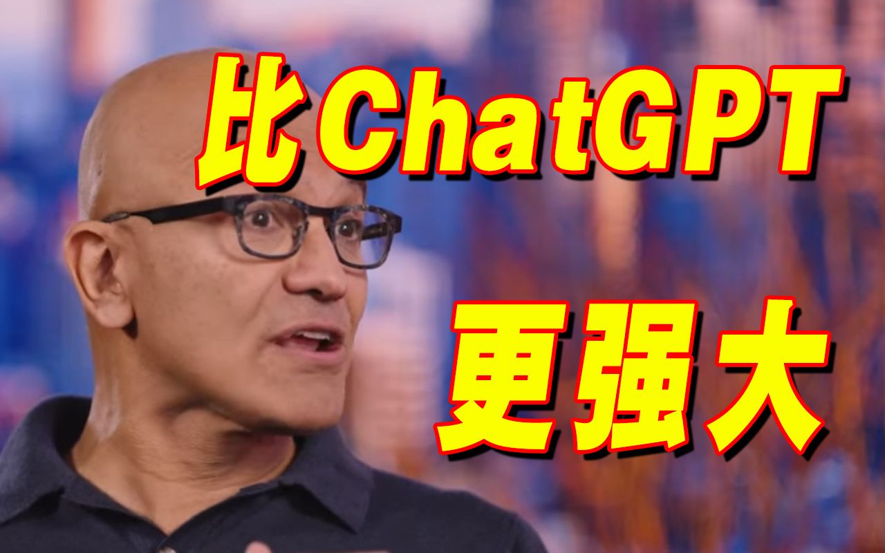 官宣!微软正式将ChatGPT引入必应 “搜索引擎开启新时代”哔哩哔哩bilibili