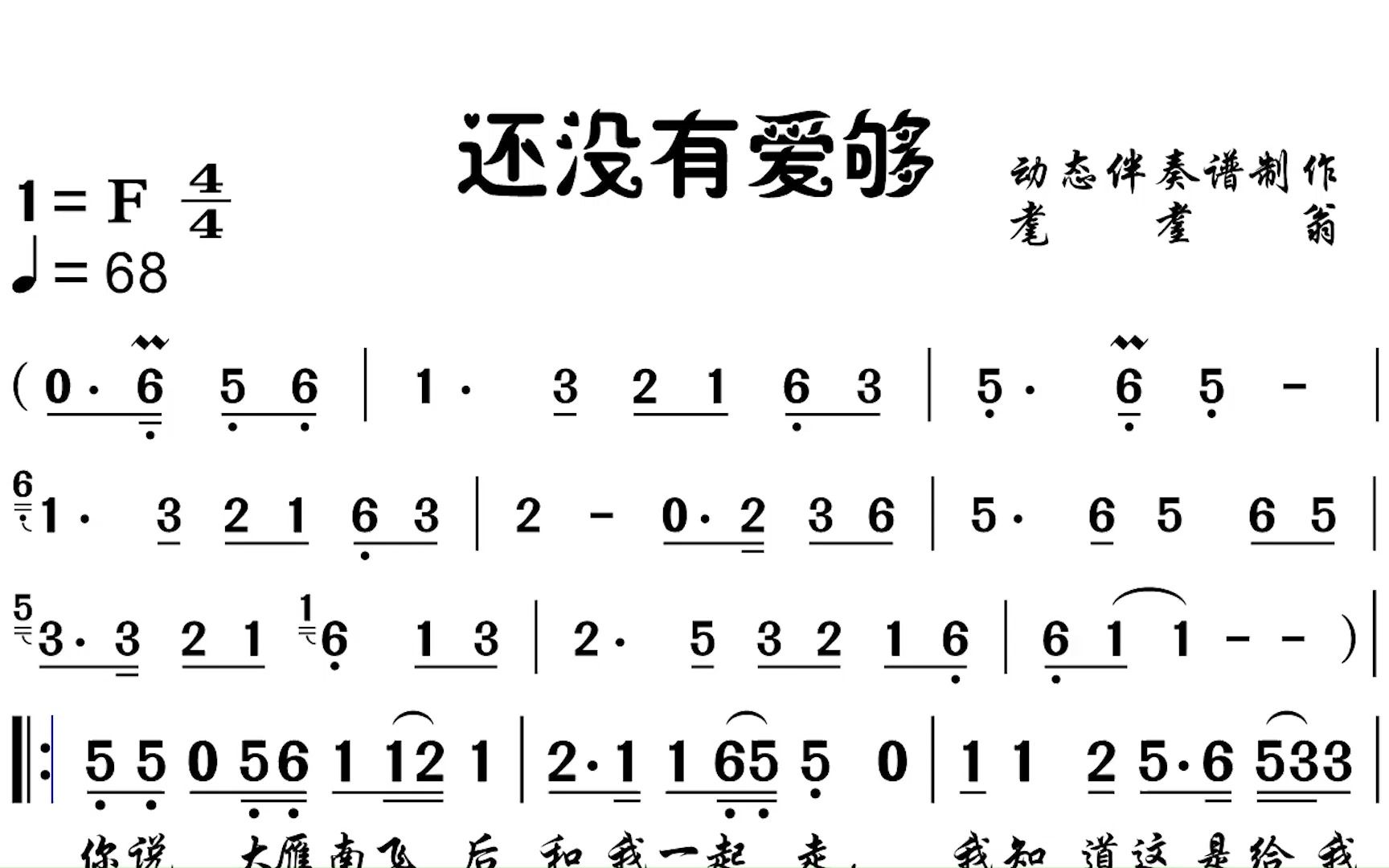 [图]还没有爱够——动态伴奏谱