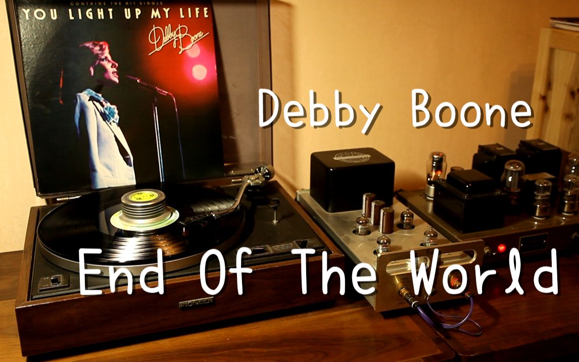 [图]耳朵怀孕 戴比.布恩 Debby Boone《End Of The World》 黑胶试听