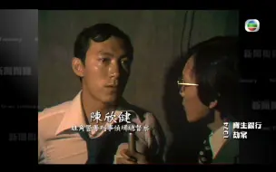 Télécharger la video: 1974年香港宝生银行劫案现场陈欣健总督察访问