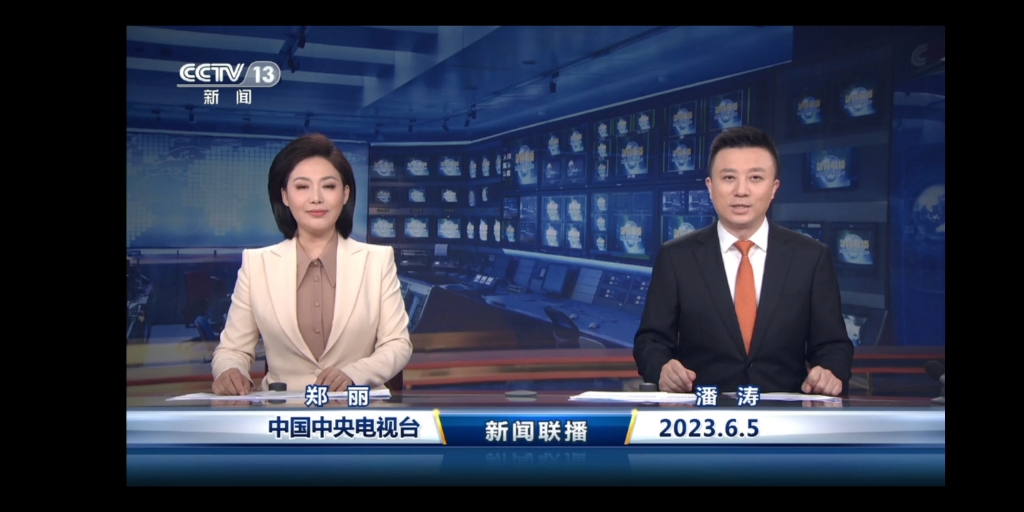 2023/06/05新闻联播郑丽搭档潘涛出镜