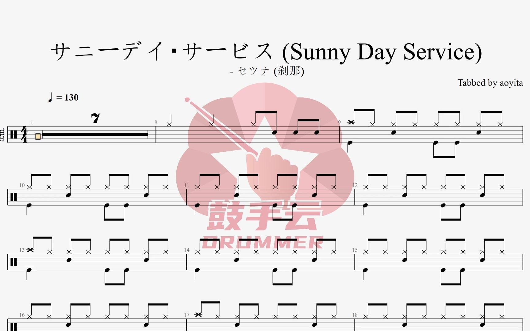 [图]【鼓谱】サニーデイ・サービス (Sunny Day Service) - セツナ (刹那)