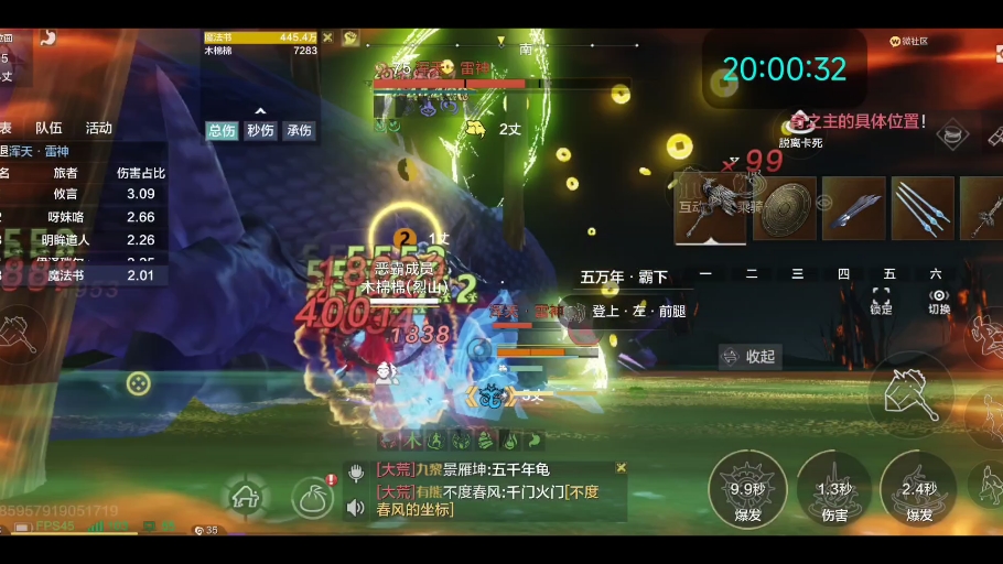 妄想山海世界boss雷神 第五只雷神了还是有压力 太难了