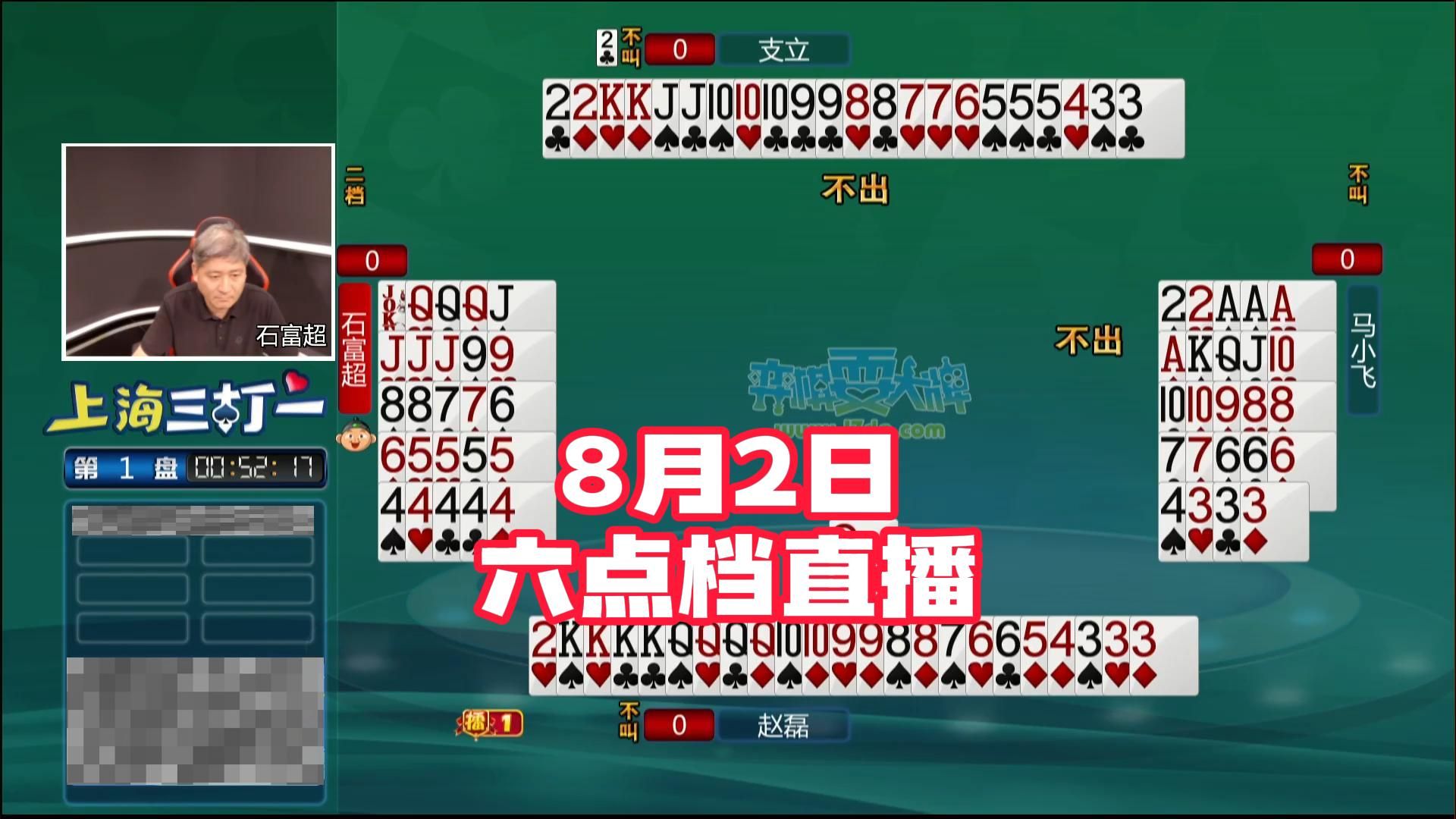 弈棋耍大牌【18点档20240802】赵磊 马小飞 支立 石富超桌游棋牌热门视频