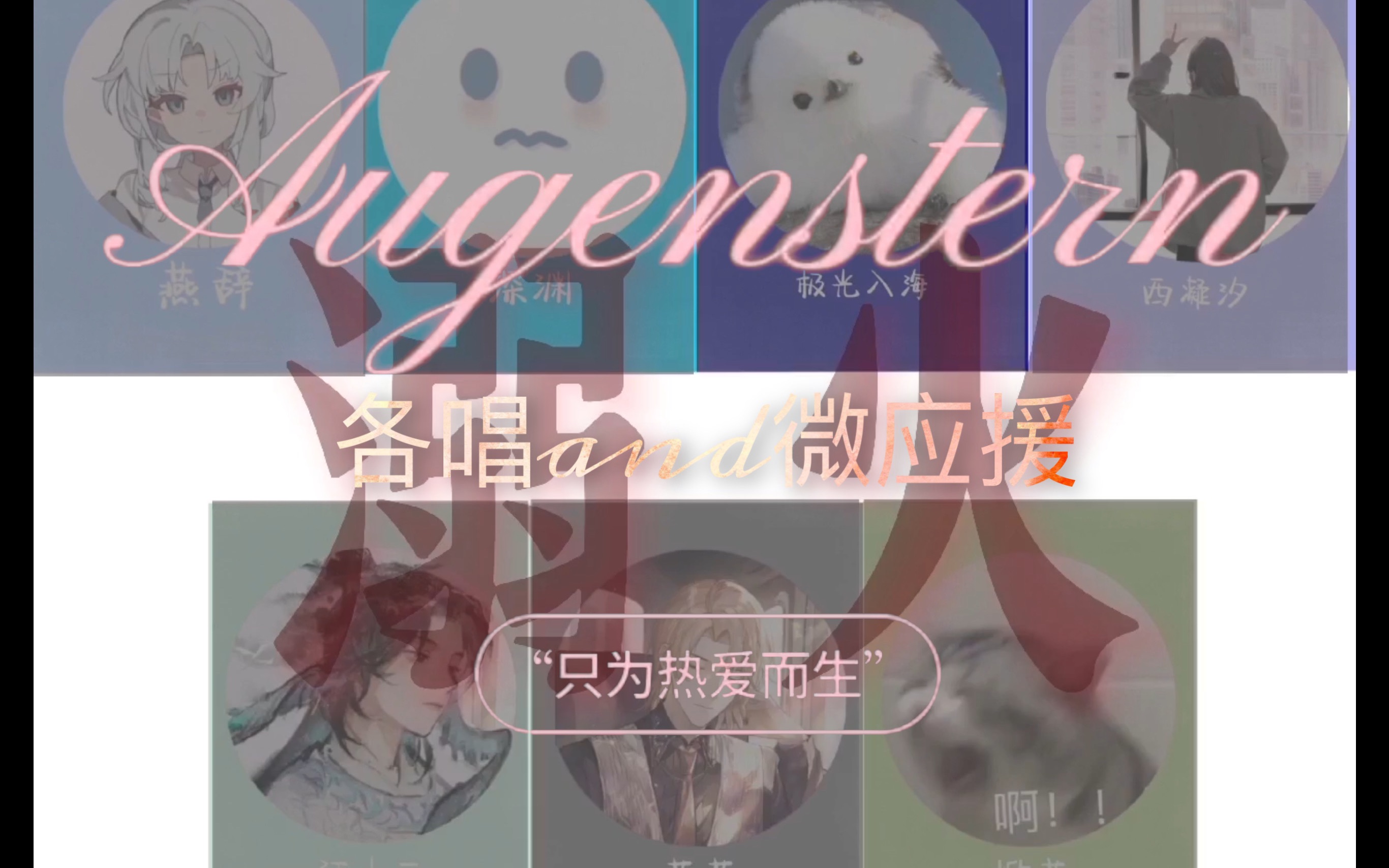 “你太难猜,我学不来”Augenstern《溺火》各唱+微应援哔哩哔哩bilibili