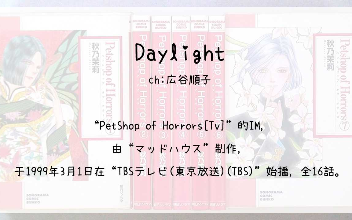 【1600】PetShop of Horrors[Tv](Im)Daylight哔哩哔哩bilibili