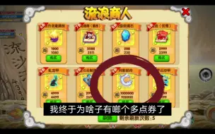 Descargar video: 造梦西游OL  神秘商人离谱价格第二期