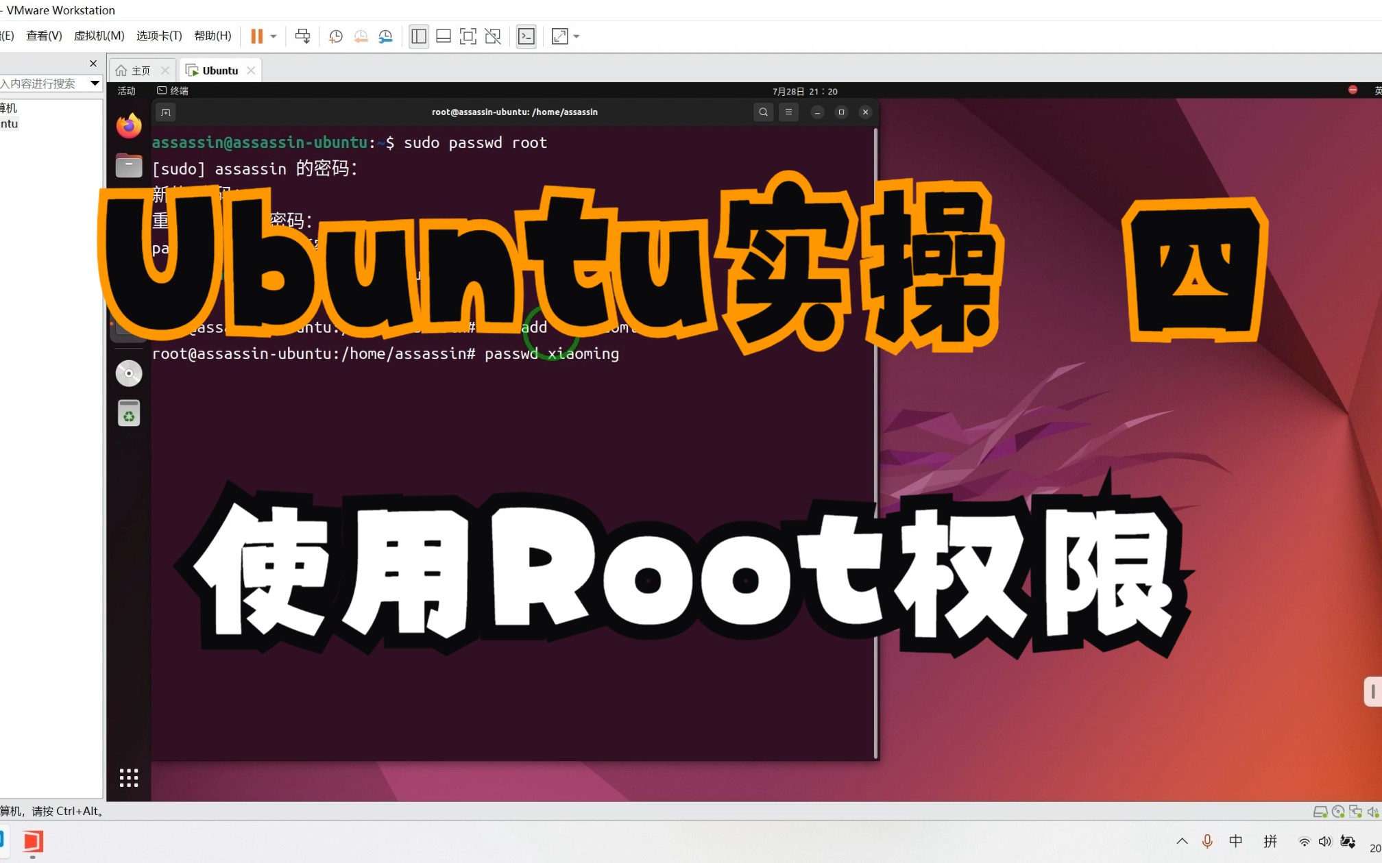 ubuntu系统教程 实操四:使用Root权限哔哩哔哩bilibili