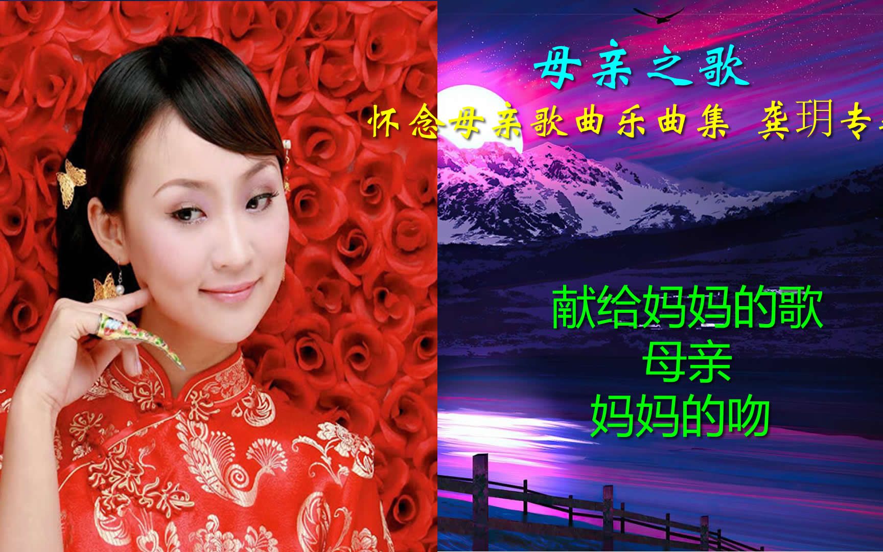母亲之歌怀念母亲歌曲乐曲集国内部分龚玥专辑1