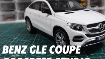 “低调显大气：1:18 GLE 350 Coupe 改色珍珠白”