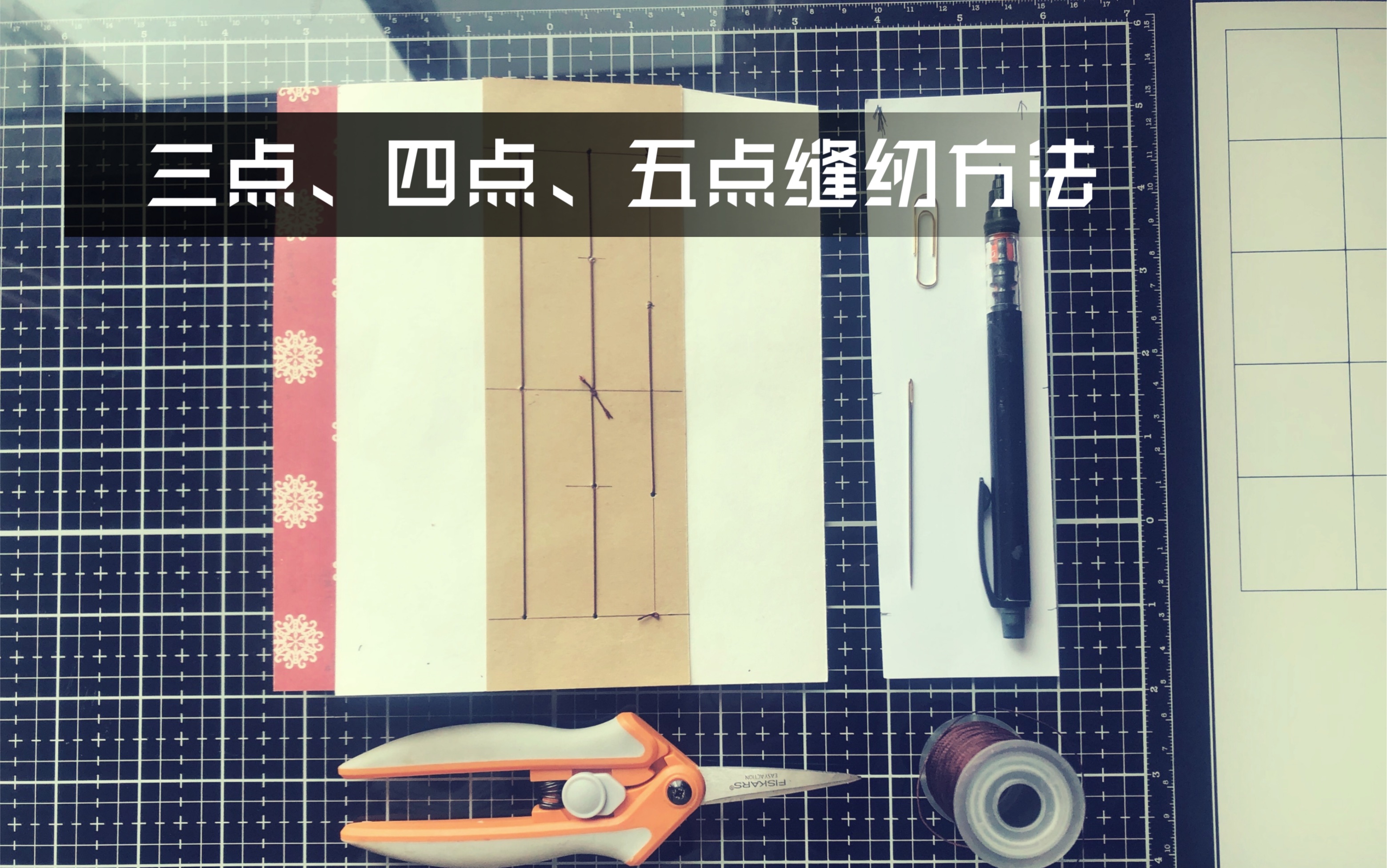 【新手教程3】junk journal如何装订哔哩哔哩bilibili