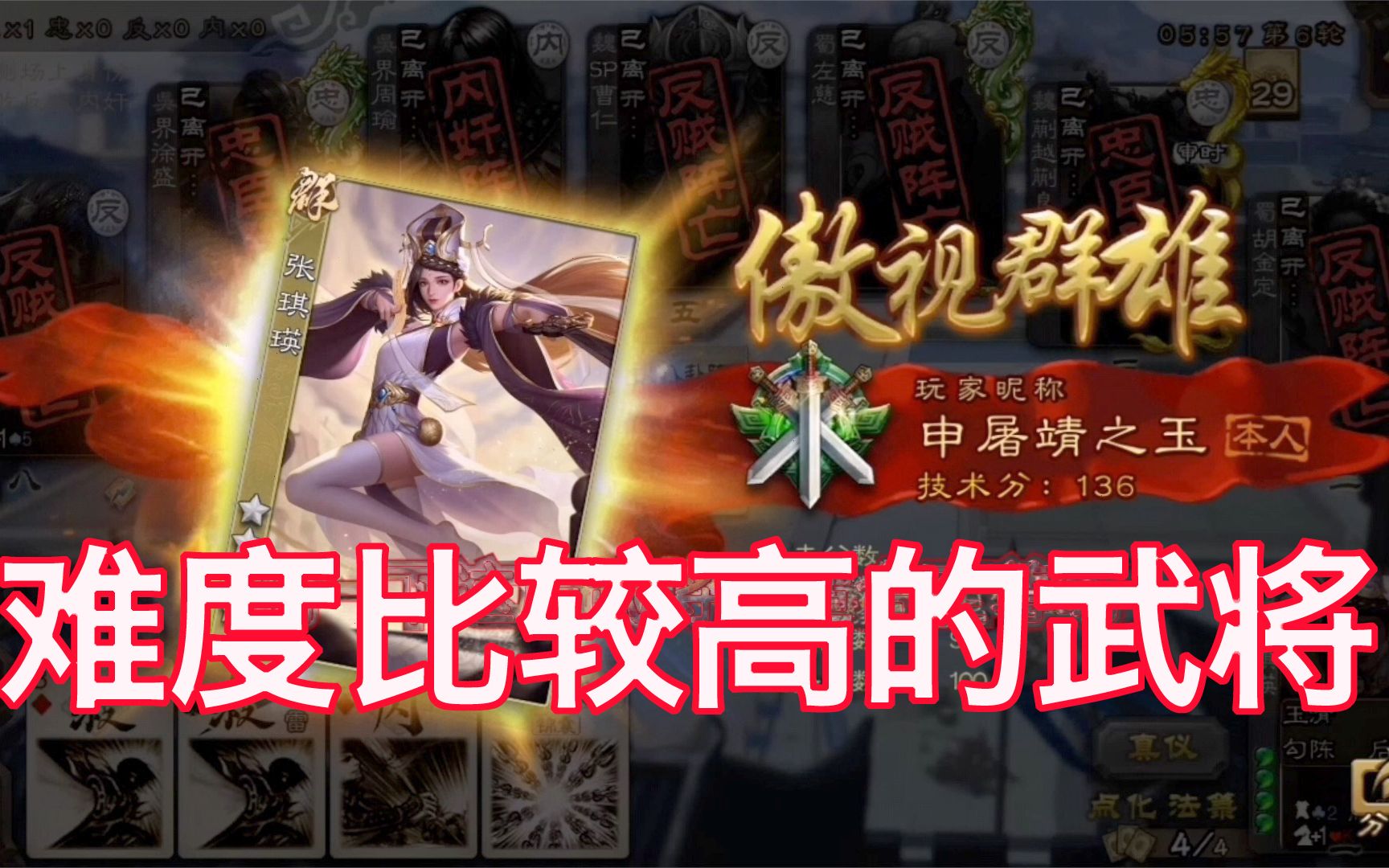 张琪瑛~难度高强度中等的武将～masquerade三国杀