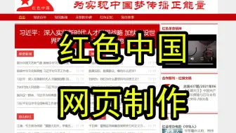 《红色中国》红色主题网页制作 7页 HTML+CSS