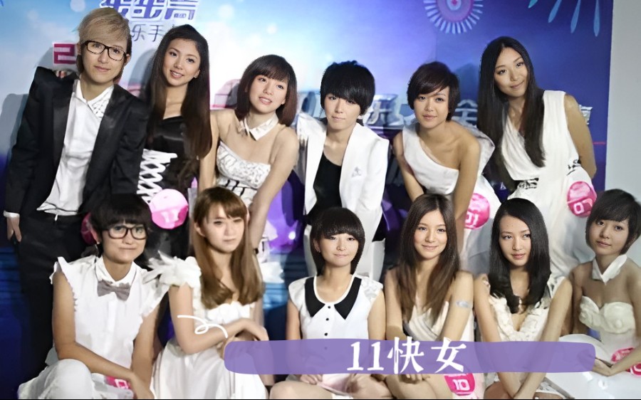 考古完0713快男,不妨再来看看11年快女_哔哩哔哩_bilibili