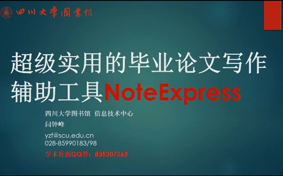 20210315超级实用的毕业论文写作辅助工具:NoteExpress哔哩哔哩bilibili