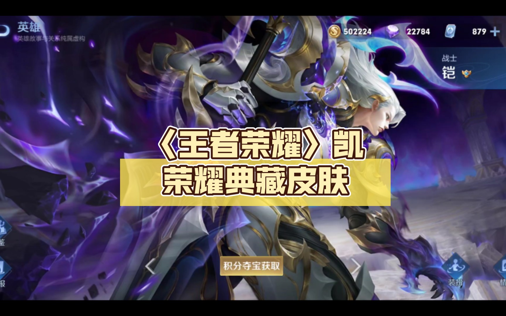 〈王者荣耀〉凯荣耀典藏皮肤