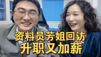 央企施工单位，资料员芳姐回访。越努力的人越幸运。