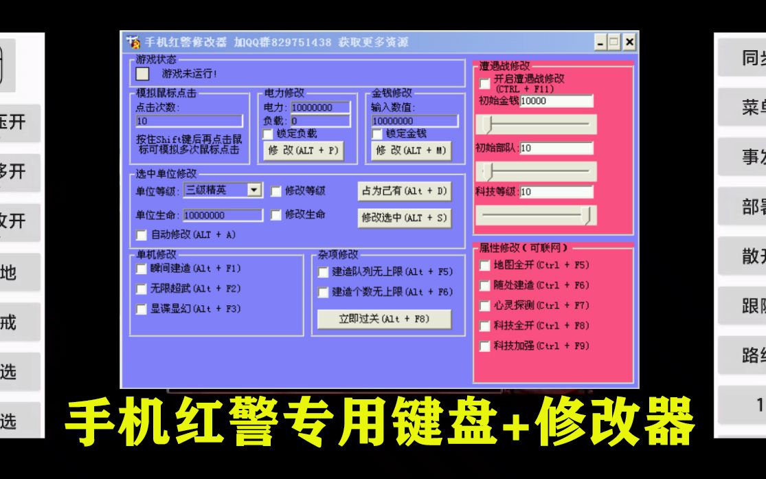 手机红色警戒修改器演示 配合手机红警专用键盘玩游戏超流畅哔哩哔哩bilibili