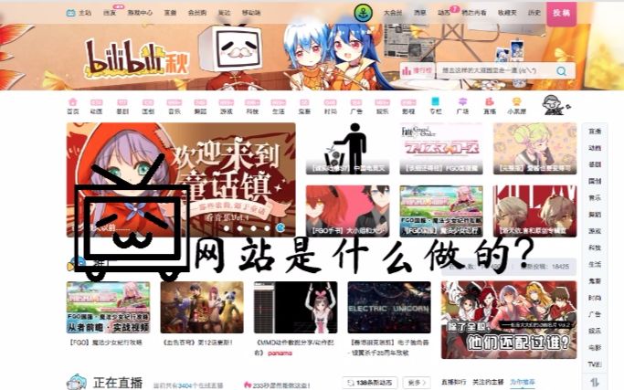 哔哩哔哩网站是用什么做的?分析技术栈哔哩哔哩bilibili