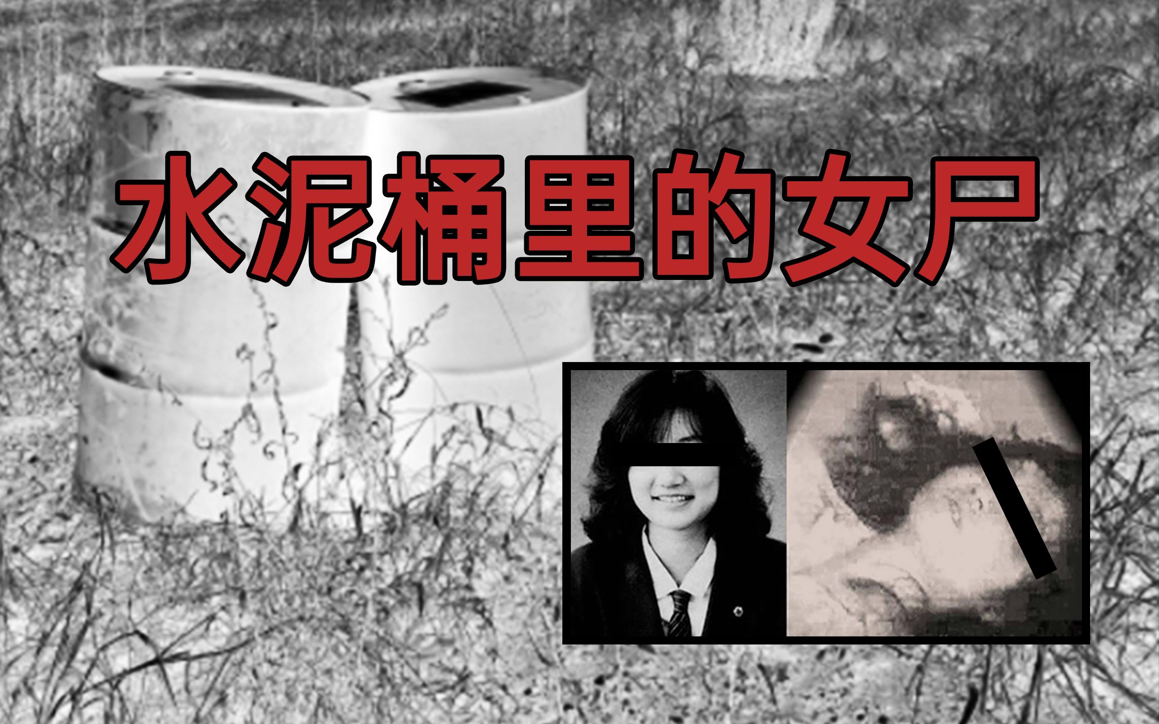 悉奇水泥中的日本女高中生