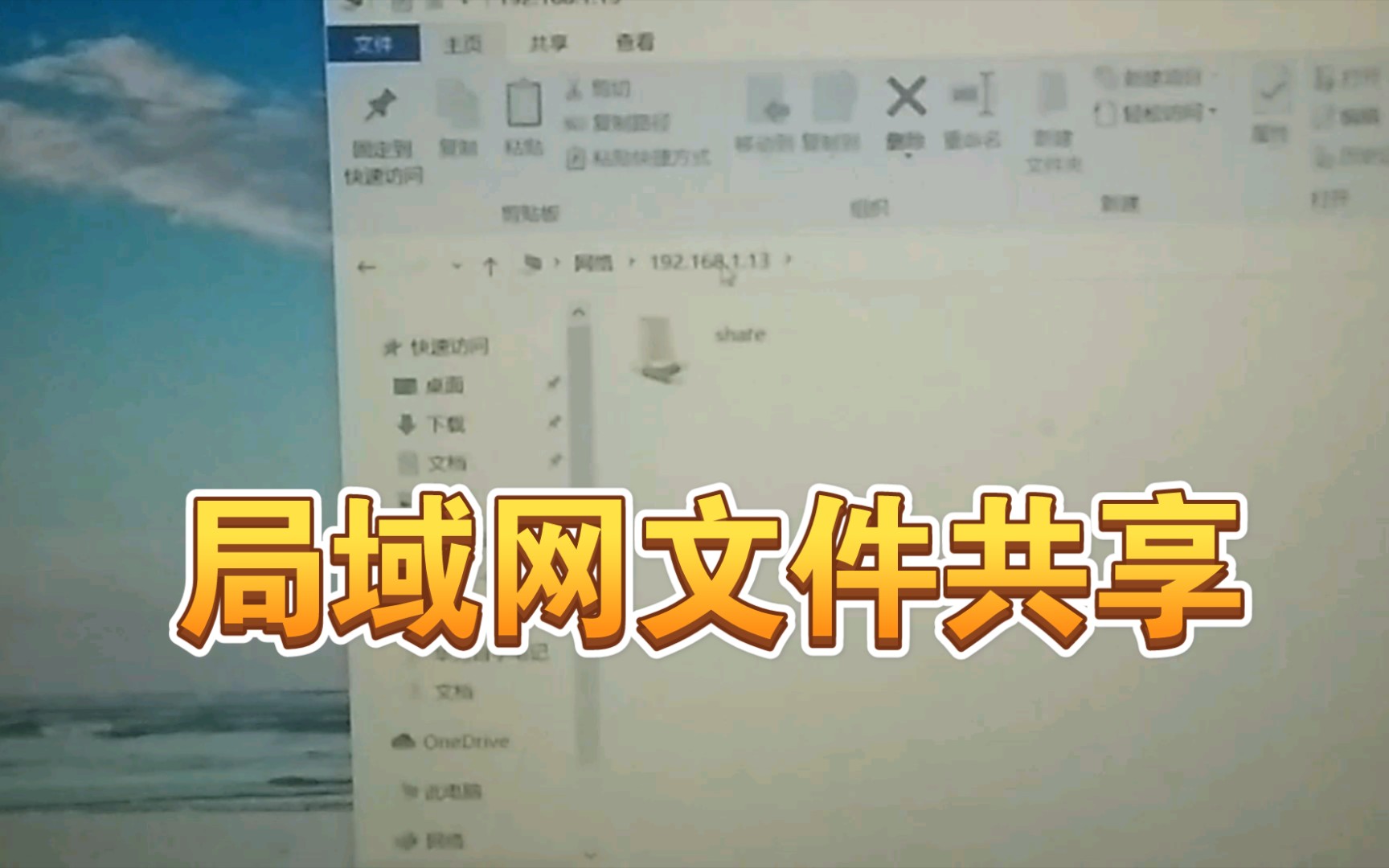 【分享】局域网内利用电脑分享&共享文件哔哩哔哩bilibili