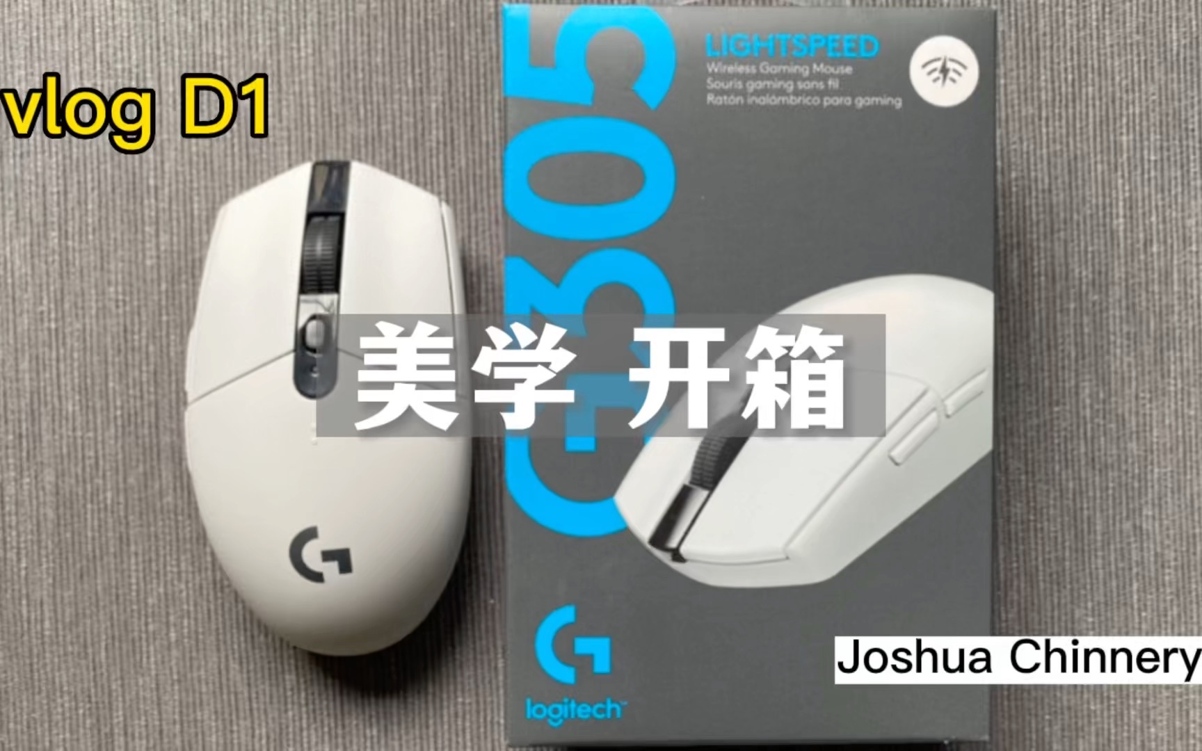 罗技鼠标G305开箱2022年7月21日哔哩哔哩bilibili