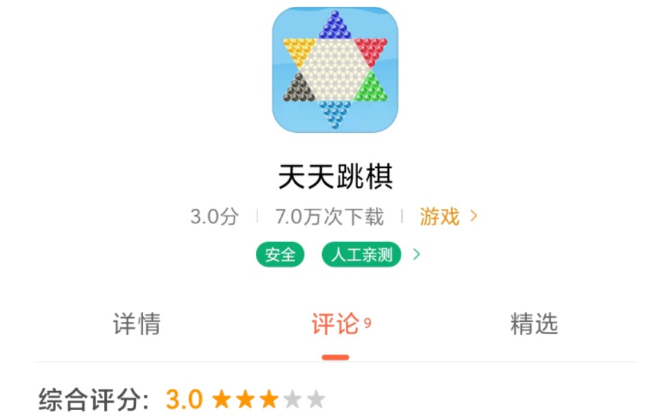 活动作品挑战玩遍所有游戏天天跳棋66