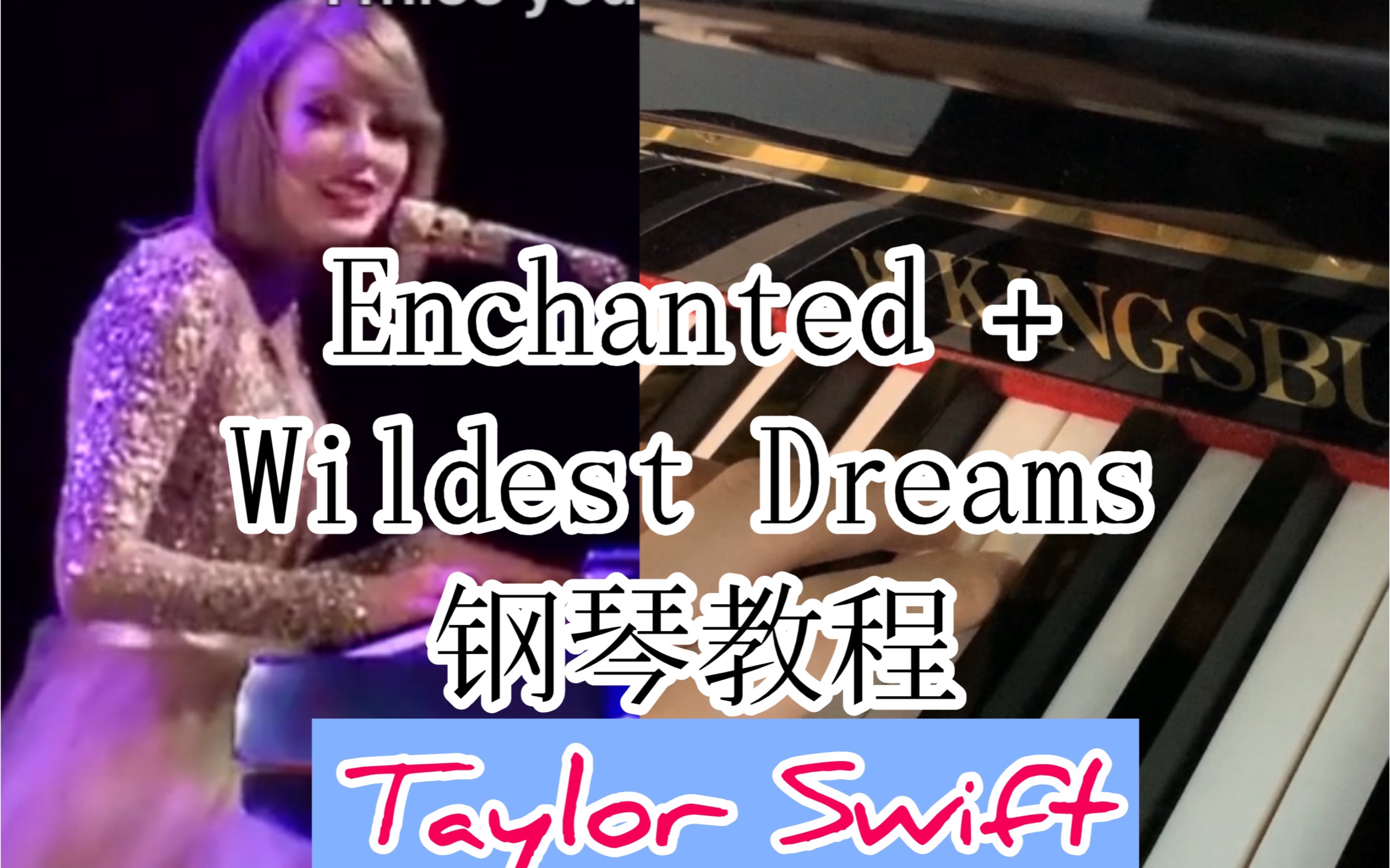 [图]钢琴教程！Enchanted / Wildest Dreams还原霉霉经典现场 |cover|弹唱Taylor Swift