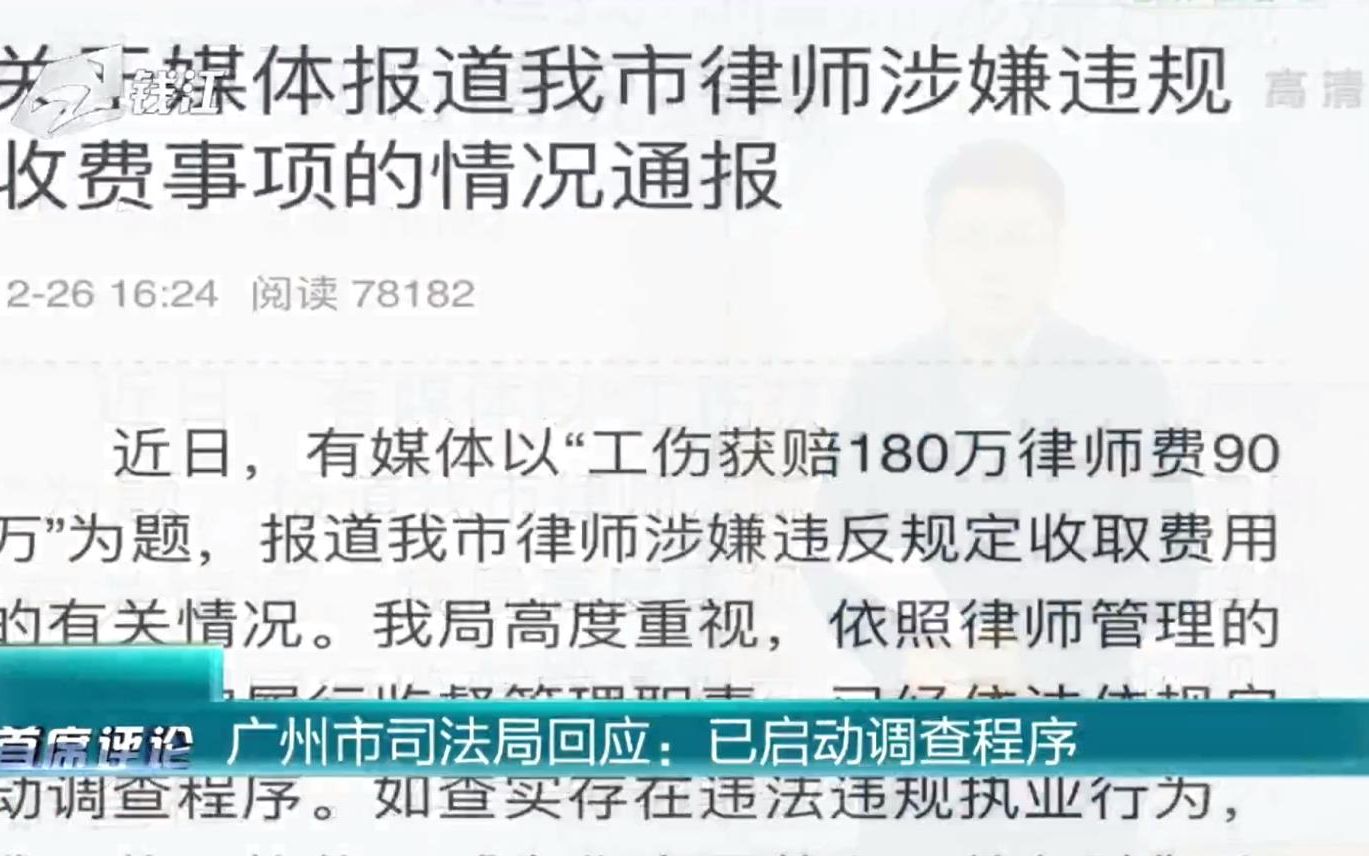 男子工伤律师拿走90万!广州市司法局回应 已启动调查程序哔哩哔哩bilibili