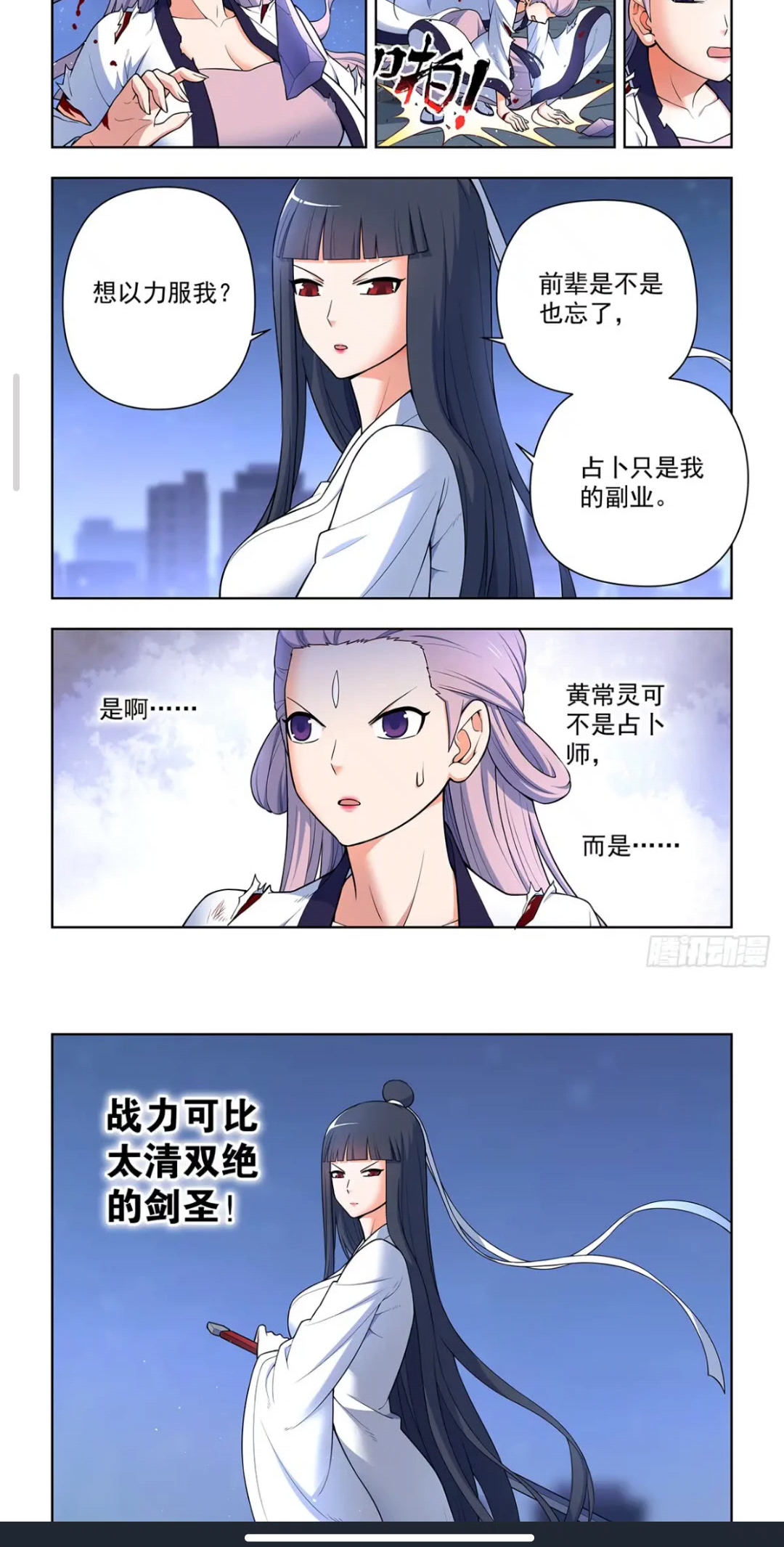 王牌御史漫画737 剑哔哩哔哩bilibili