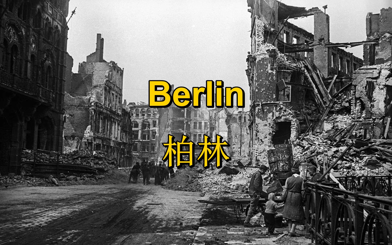 [美国民谣/反战]柏林 Berlin(中英字幕)哔哩哔哩bilibili