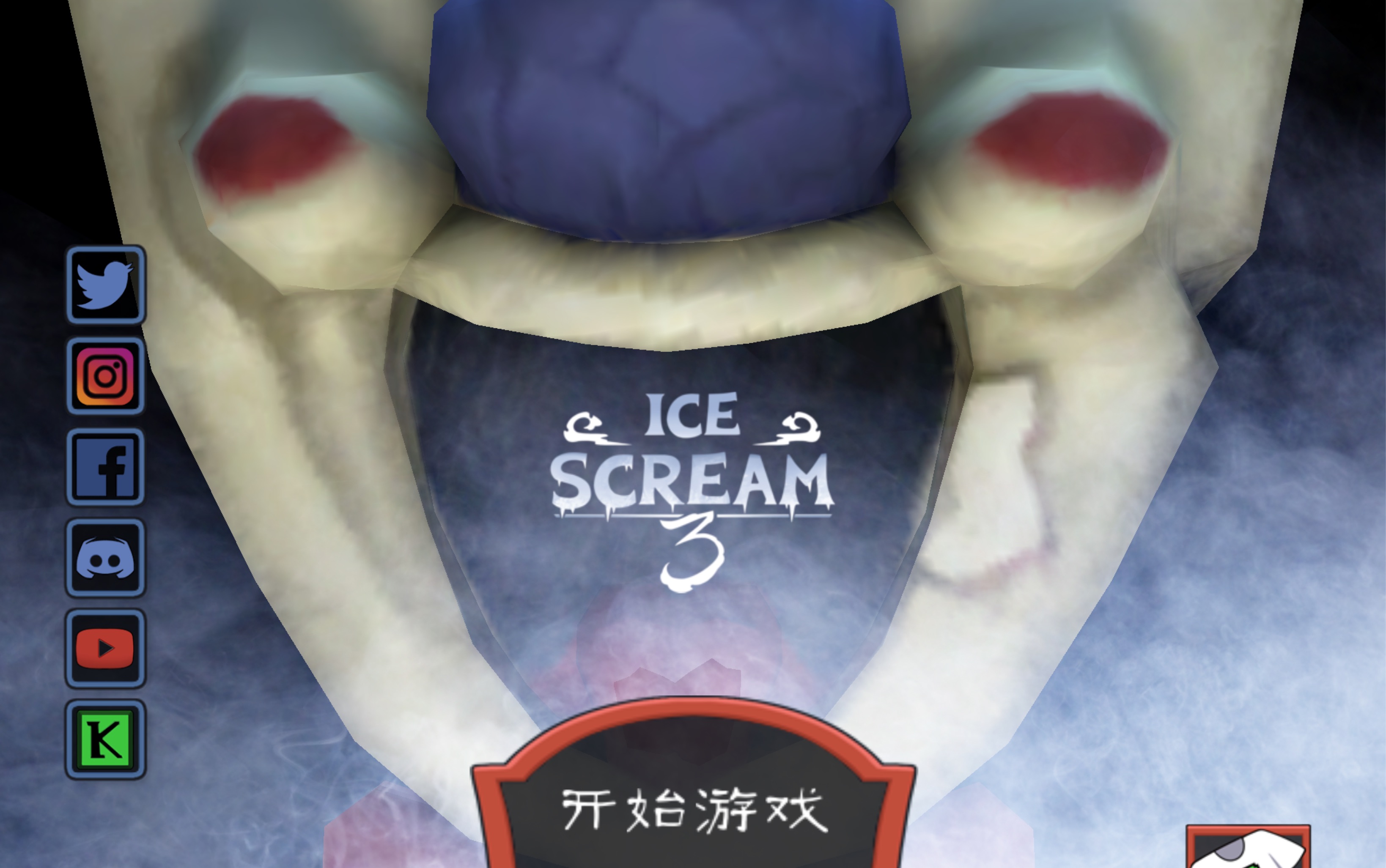 鲤鱼ace恐怖冰淇淋3图片