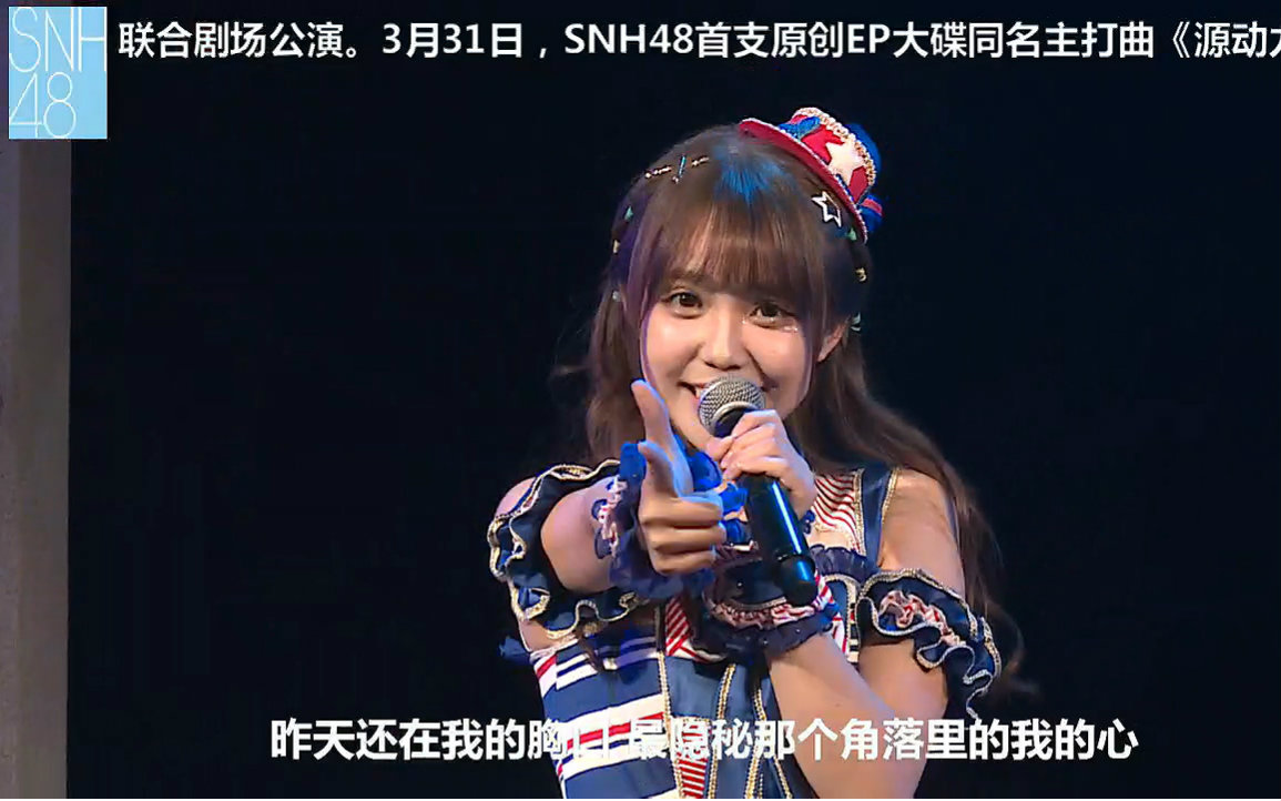 [图]【SNH48】20160410 Team SII/Team X《最后的钟声响起》联合公演