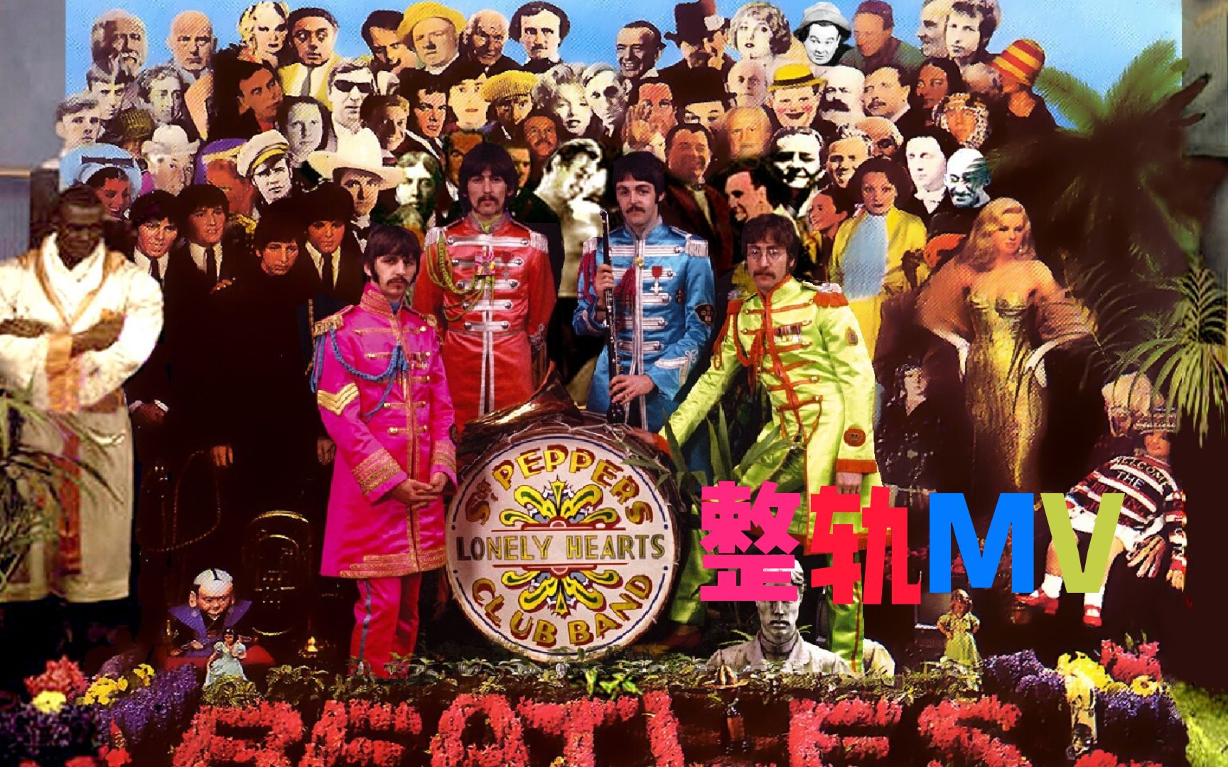 [图]摇滚乐史最重要的专辑《Sgt. Pepper´s Lonely Hearts Club Band》整轨MV。