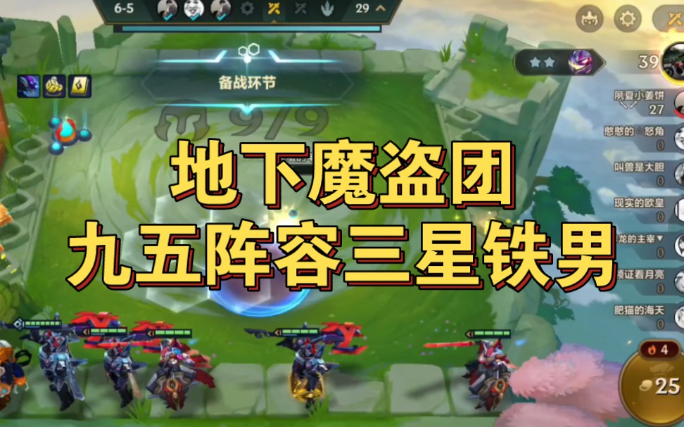 地下魔盗团九五阵容三星铁男快乐