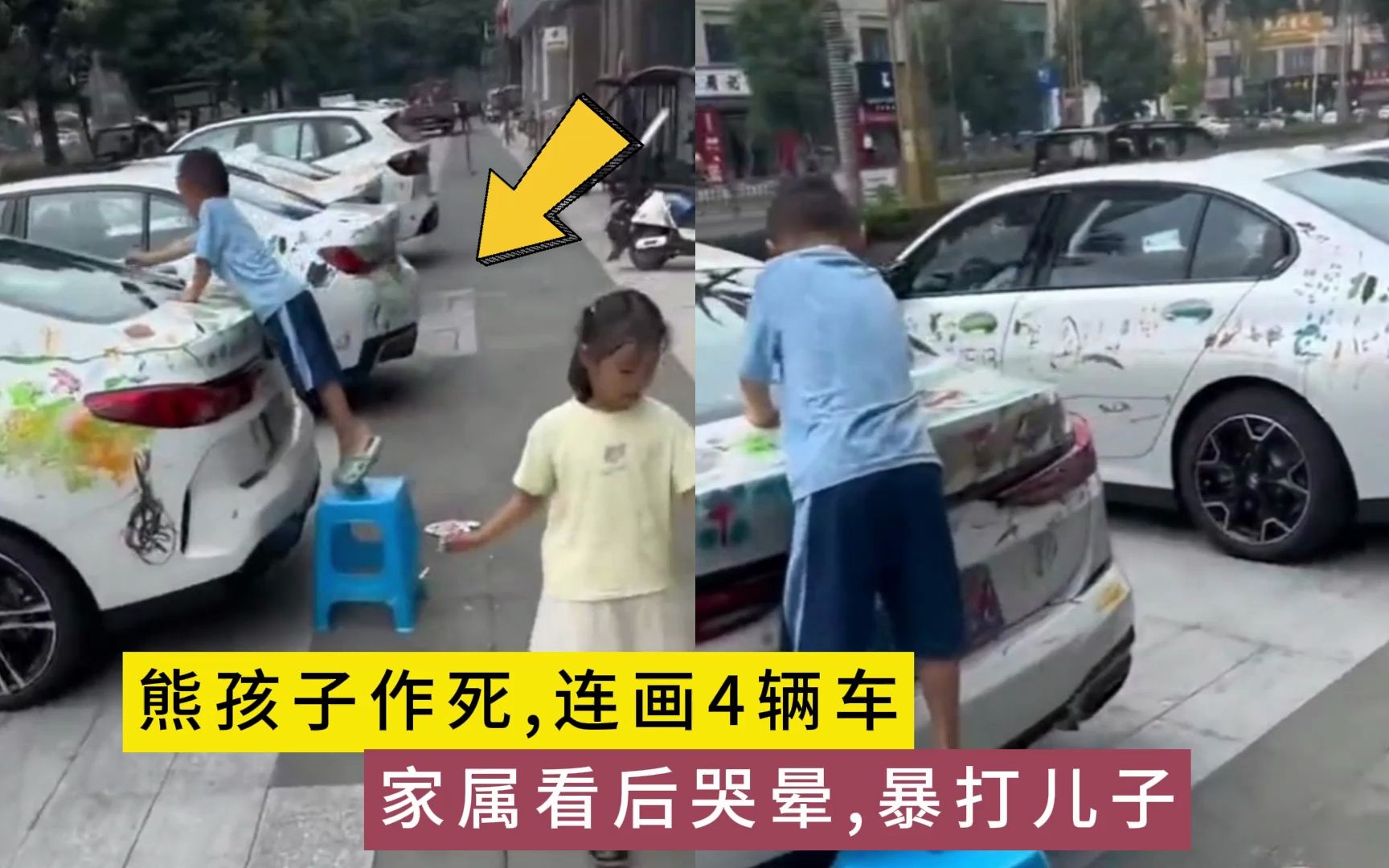 熊孩子一起连画4辆车,家属看后当场哭晕,直抽七匹狼哔哩哔哩bilibili