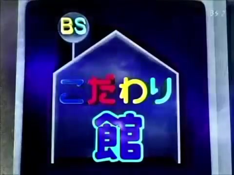 [图]BS动画夜话 「鲁邦三世 卡里奥斯特罗之城」 宮崎駿 （2004年）